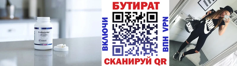 Бутират бутик  Донецк 